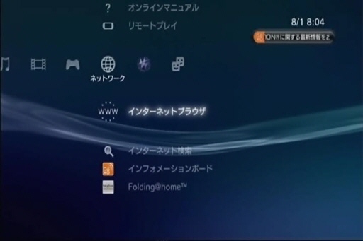 PS3本体システム画面.jpg